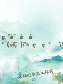 田言蜜語(yǔ)：王爺，來(lái)耕田